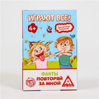 Фанты «Повторяй за мной», 20 карт, 4+