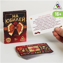 Фанты «На юбилей», 20 карт, 16+