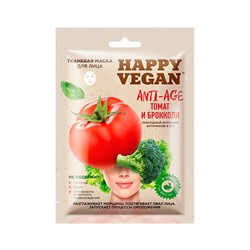 Тканевая маска для лица Happy Vegan  Anti-age (томат и брокколи) 25 мл
