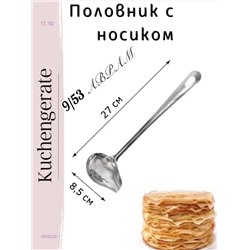 Половник 1835232-1