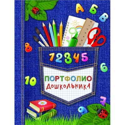 Портфолио дошкольника Скоро в школу (Артикул: 31126)