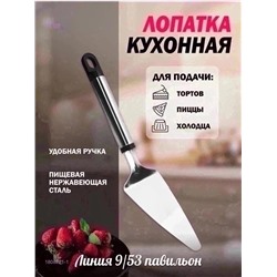 ЛОПАТОЧКА—НОЖ 1808721-1