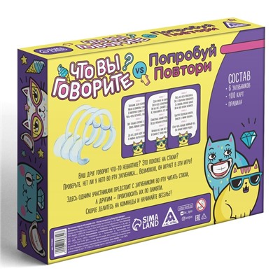 Настольная игра «Что вы говорите? VS Попробуй повтори», на объяснение слов