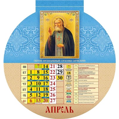 Календарь магнитный, отрывной, с вырубкой, 140*148мм, 2025г. "Православный календарь" (3625002)