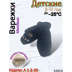 Детские варежки 1823947-1