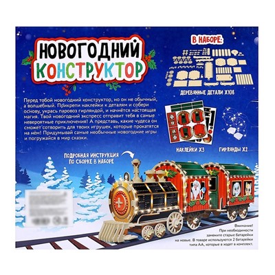 Деревянный конструктор «Новогодний поезд»
