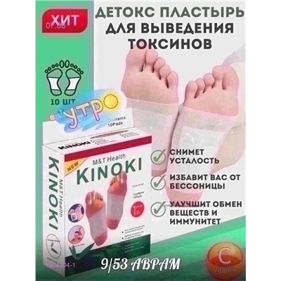 пластыри для стоп 1804004-1