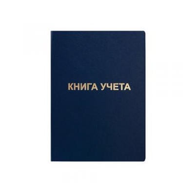 Книга учета  96л линия бум/винил синий KYA4-BV96K/LI LITE {Россия}