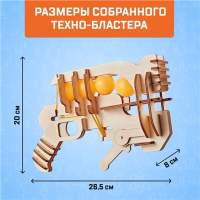 Набор для опытов «Техно-бластер», модель 2