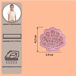 Термоаппликация «Ракушка», 4,2 × 3,9 см