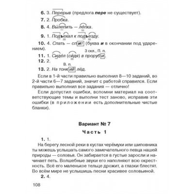 Итоговая диагностическая работа по русскому языку за курс начальной школы для учащихся 4 класса (Артикул: 15494)