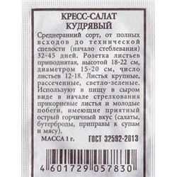 Салат  Кресс-салат Кудрявый ч/б (Код: 80976)