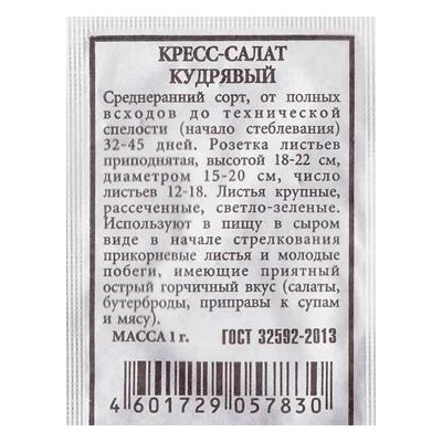 Салат  Кресс-салат Кудрявый ч/б (Код: 80976)
