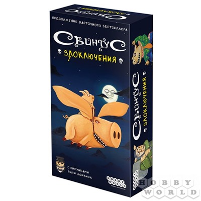 Игра HOBBYWORLD "Свинтус. Злоключения" карточная игра (915163) возраст 6+