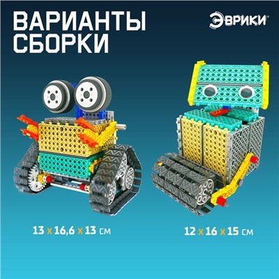 Конструктор радиоуправляемый «Квадробот», 2 варианта сборки, 181 деталь