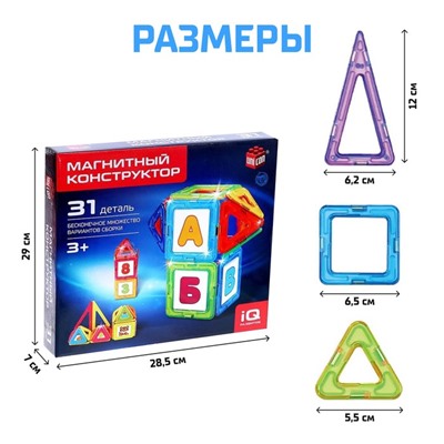 Магнитный конструктор Magical Magnet, 31 деталь, детали матовые