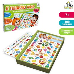 Настольная игра-электровикторина «Я познаю мир», 3-4 года