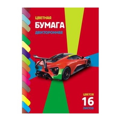 Набор цветной бумаги двусторонней А4 16л 16цв "Sport car" 20031 (056635) Хатбер {Россия}