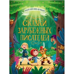 Книжка "Большая книга сказок для малышей. Сказки зарубежных писателей" (28098-8)