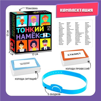 Настольная игра «Тонкий намёк»