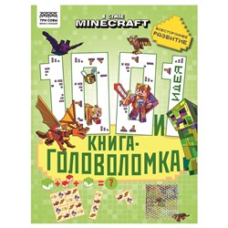 Книжка "100 и 1 головоломка. В стиле Minecraft", А4 (КзА4_57266, "ТРИ СОВЫ") 48стр.
