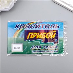 Краситель для ткани "Прибой" бордо