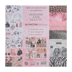 Набор бумаги для скрапбукинга Fashion and beauty, 18 листов, 20 × 20 см
