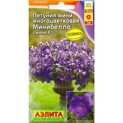 Петуния Минибелло мини синяя F1 (Код: 85161)