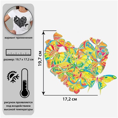 Термотрансфер-хамелеон «Сердце из бабочек», 19,7 × 17,2 см