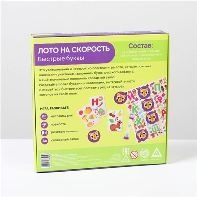 Настольная игра «Лото на скорость. Быстрые буквы», 4+