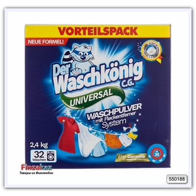 Стиральный порошок Der Waschkonig C.G. Universal – для цветного и белого белья 2,4кг 32 стирки