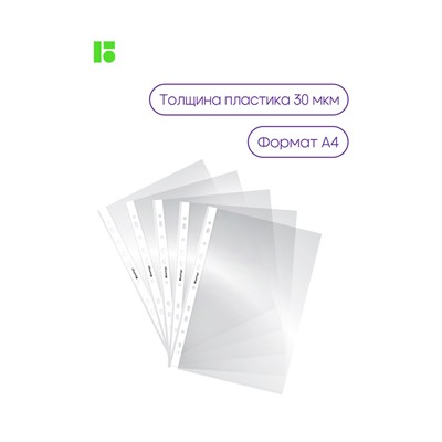 Папки перфорированные (файлы), комплект 100шт., А4,  30мкм, BERLINGO (S1000) глянцевые