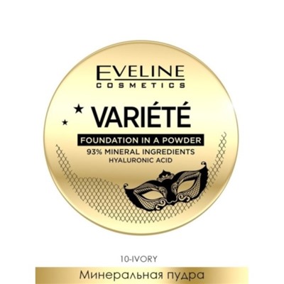 Пудра для лица Eveline Variete, минеральная компактная, тон 10 ivory, 8 г