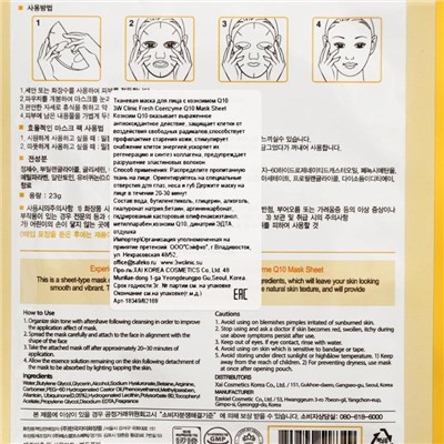 Тканевая маска для лица с коэнзимом 3W CLINIC Fresh Coenzyme Q10 Mask Sheet, 23 г