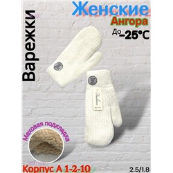 Варежки женские 1834115-6