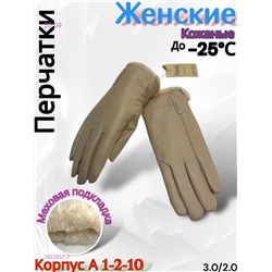 Перчатки женские 1822557-7