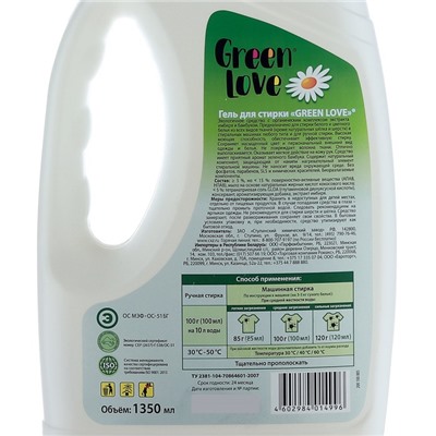 Жидкое средство для стирки Green Love, гель, для белых и разноцветных тканей, 1.3 л