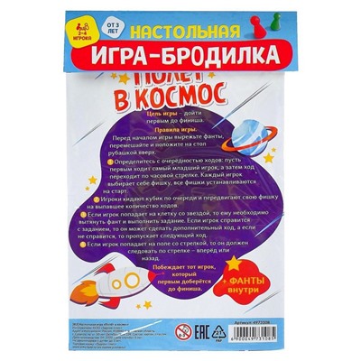 Игра-бродилка «Полёт в космос»