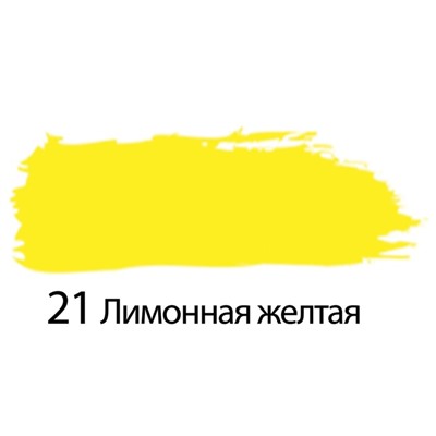 Краска акриловая художественная туба 75 мл BRAUBERG «Лимонная жёлтая»