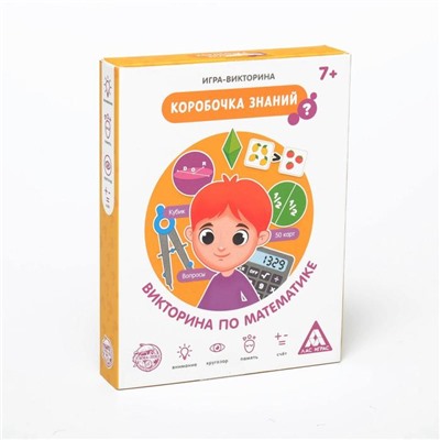 Игра-викторина «Коробочка знаний. Викторина по математике», 7+