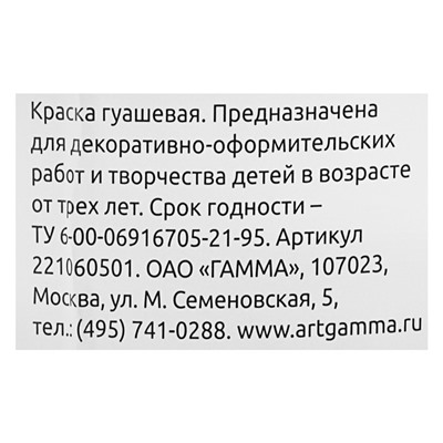 Гуашь «Гамма» «Классическая», 500 мл, белила титановые