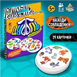 Настольная игра «Дуббль», 24 пластиковые карточки