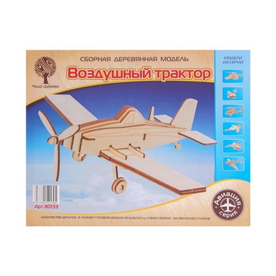 Сборная деревянная модель «Воздушный трактор»