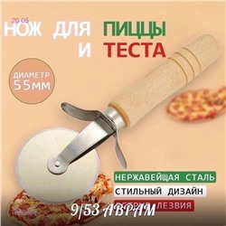 Пиццерезка 1760386-1