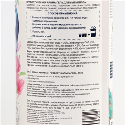 Средство для мытья полов AromaCleaninQ "Чувственное настроение", концентрированное, 750 мл