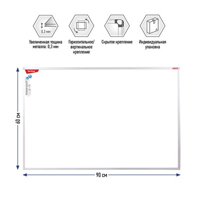 Доска магнитно-маркерная BERLINGO 60*90см "Premium" (SDm_07030) алюминиевая рамка, полочка