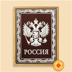 Герб Россия (700 грамм)