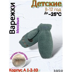 Детские варежки 1823942-8