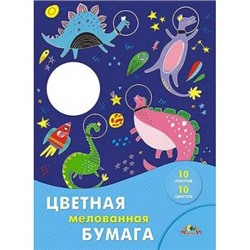 Набор цветной бумаги  А3 10л 10цв мелованная "Космические динозавры" С0390-06 АппликА {Россия}