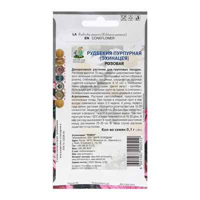 Семена цветов Рудбекия "пурпурная Розовая" 0,1 г